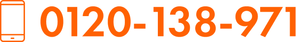 0120-138-971